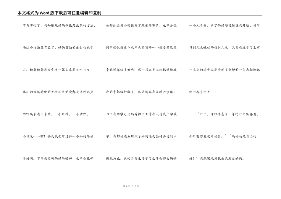 妈妈还是自己的好_第3页