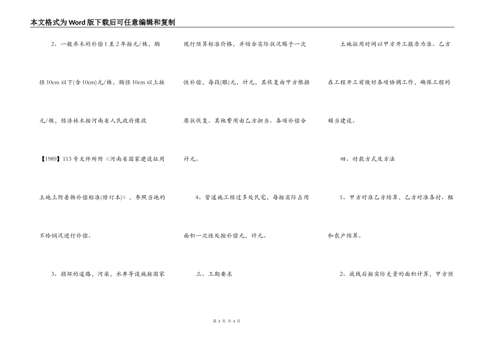 临时用地青苗补偿协议_第2页