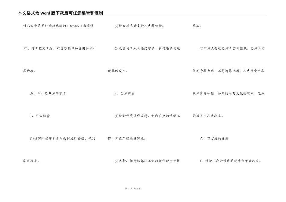 临时用地青苗补偿协议_第3页