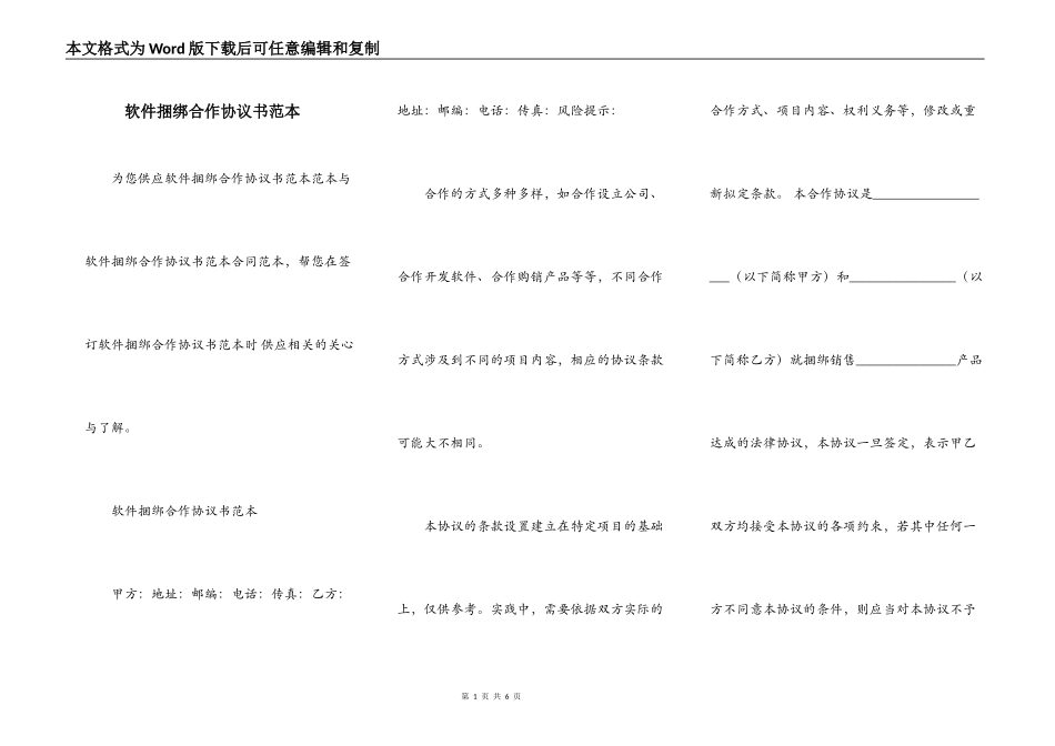 软件捆绑合作协议书范本_第1页