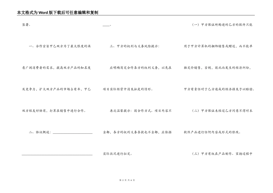 软件捆绑合作协议书范本_第2页