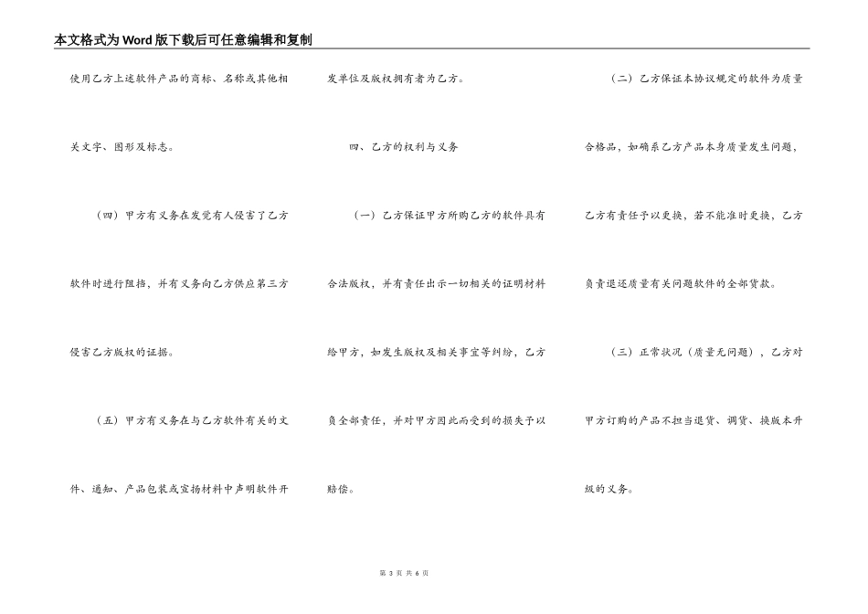 软件捆绑合作协议书范本_第3页