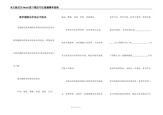 软件捆绑合作协议书范本