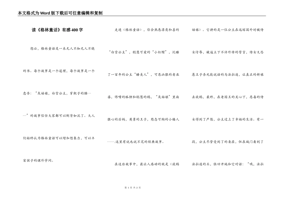 读《格林童话》有感400字_第1页