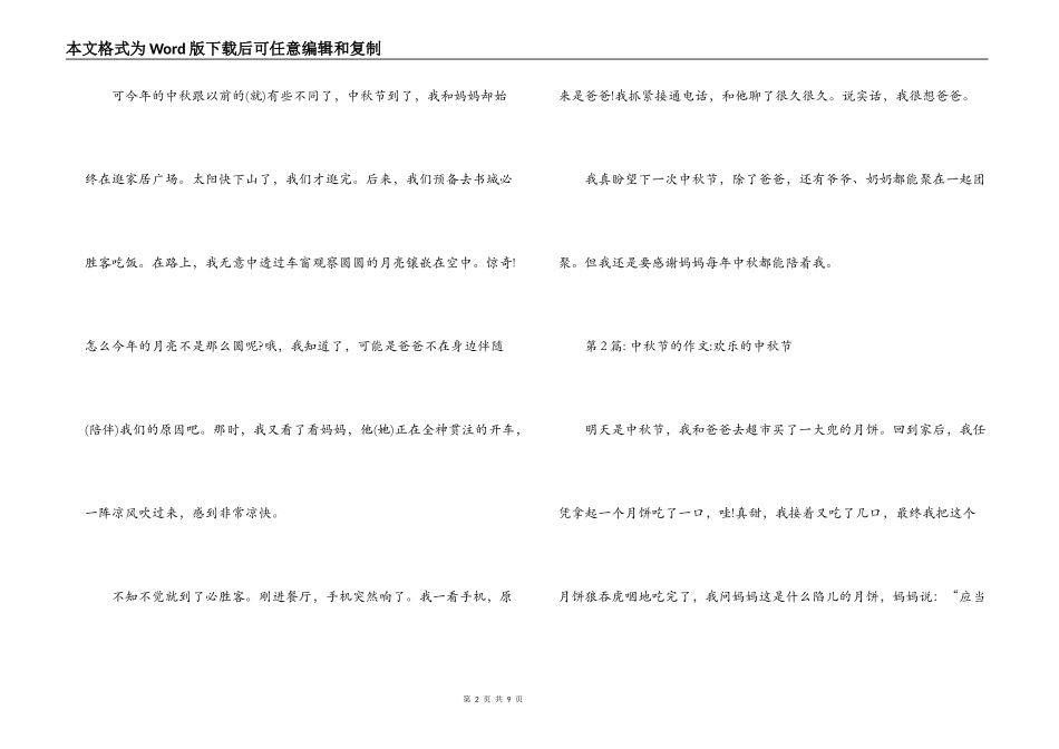 中秋节的作文-快乐的中秋节范文(精选6篇)_第2页