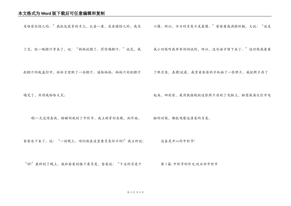 中秋节的作文-快乐的中秋节范文(精选6篇)_第3页
