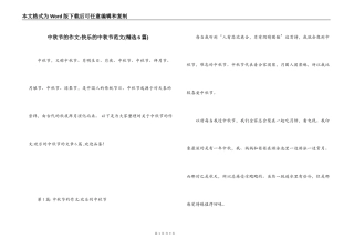 中秋节的作文-快乐的中秋节范文(精选6篇)