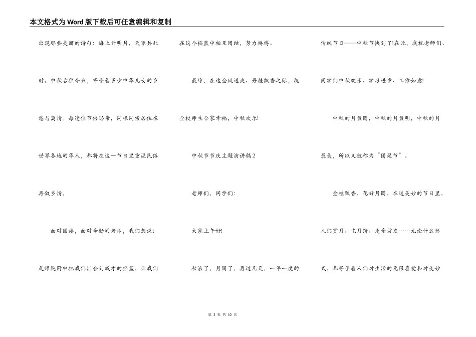 中秋节节庆主题演讲稿_第3页