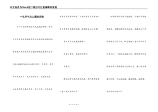 中秋节节庆主题演讲稿