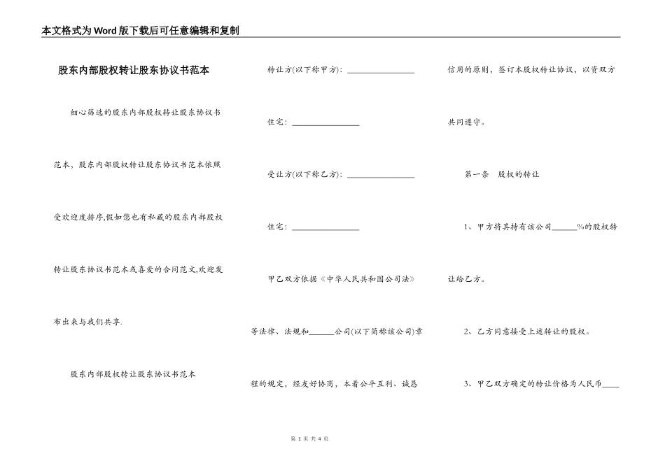 股东内部股权转让股东协议书范本_第1页