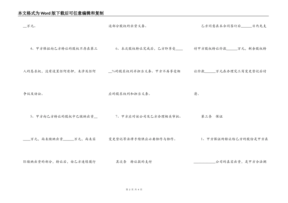 股东内部股权转让股东协议书范本_第2页