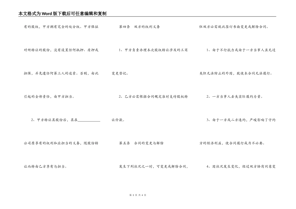 股东内部股权转让股东协议书范本_第3页