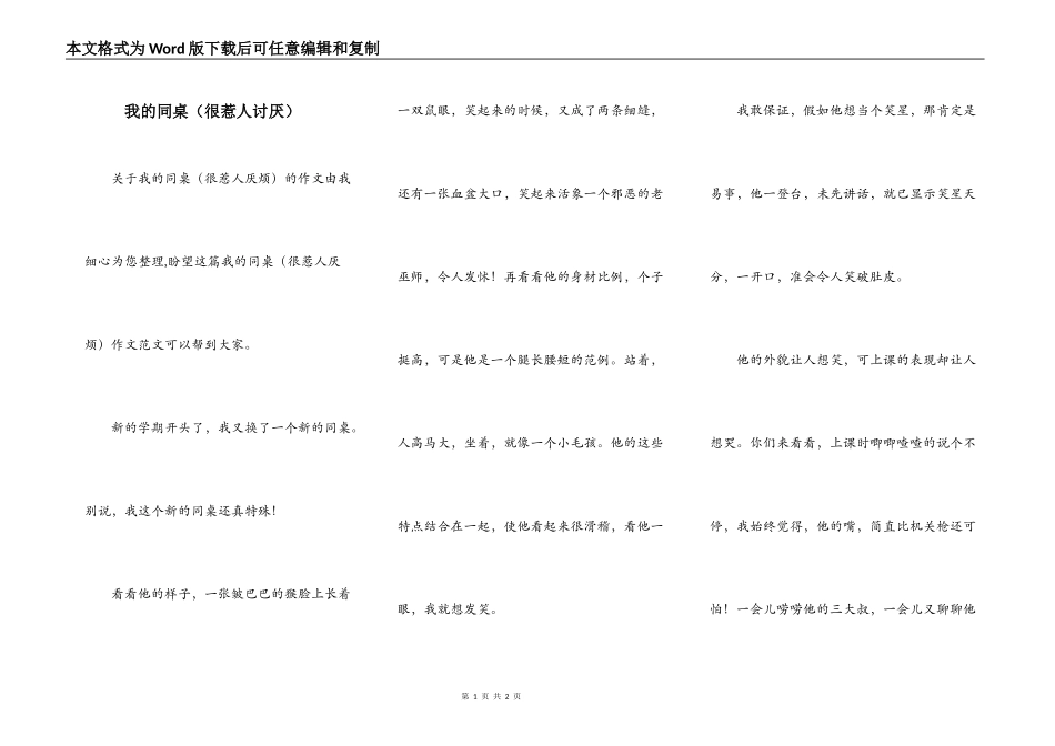 我的同桌（很惹人讨厌）_第1页