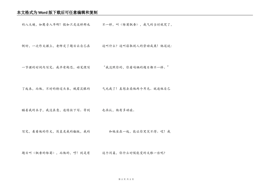 我的同桌（很惹人讨厌）_第2页
