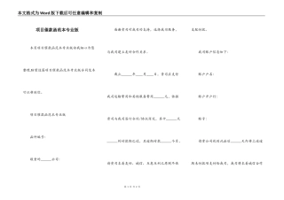 项目催款函范本专业版