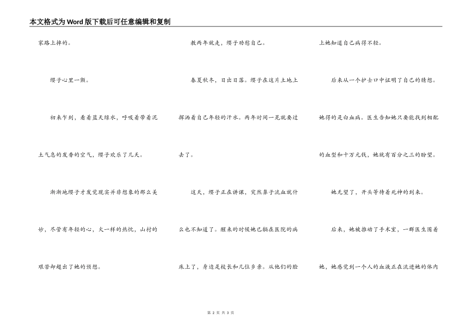 那盛开的樱桃花_第2页