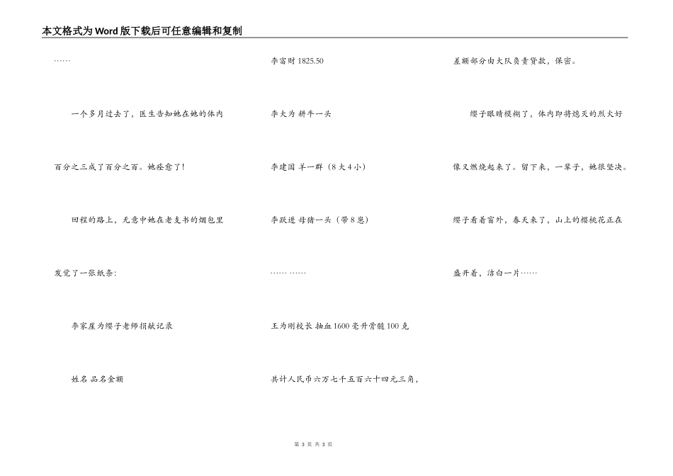 那盛开的樱桃花_第3页