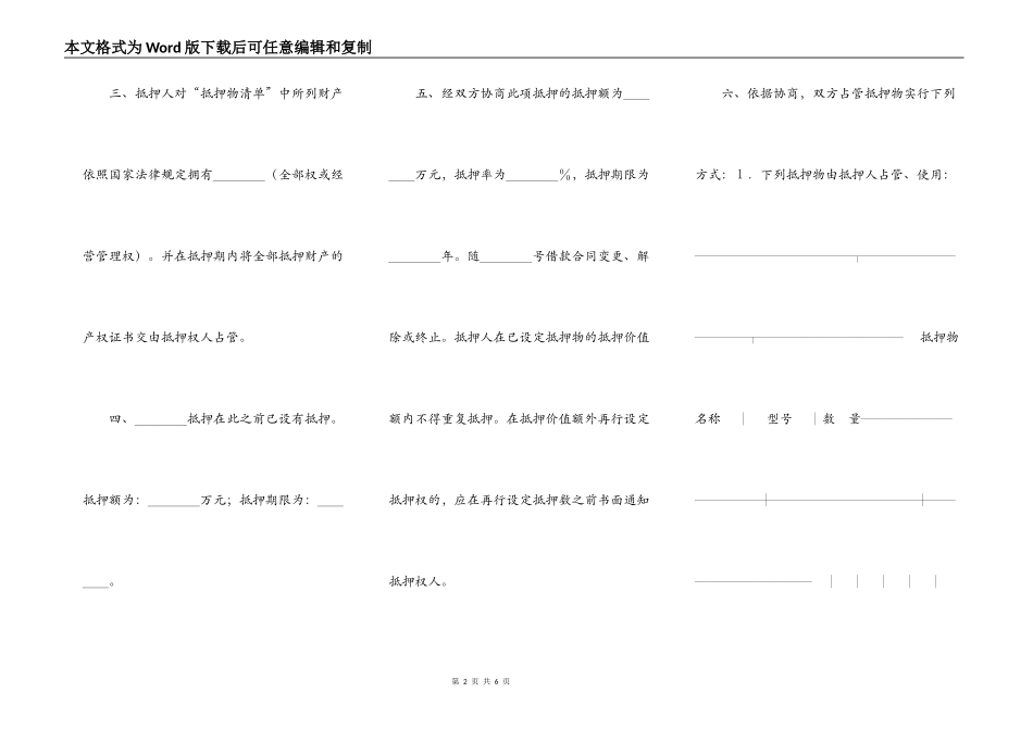 中国XX银行抵押热门协议书_第2页