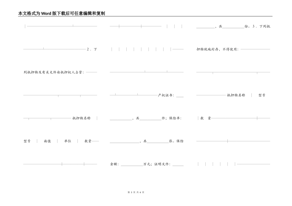 中国XX银行抵押热门协议书_第3页