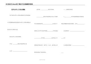 技术合作三方协议模板