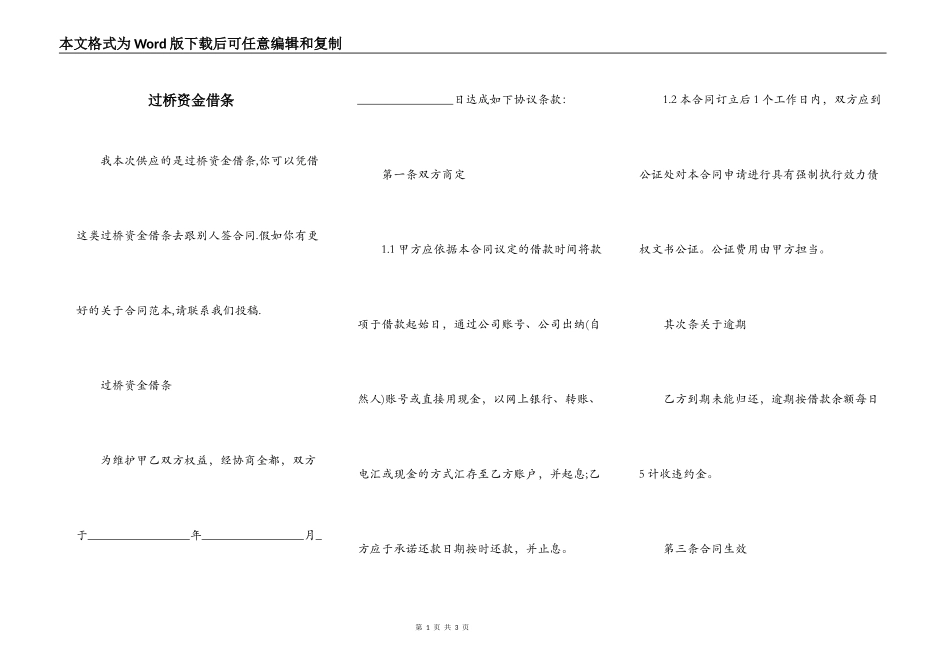 过桥资金借条_第1页