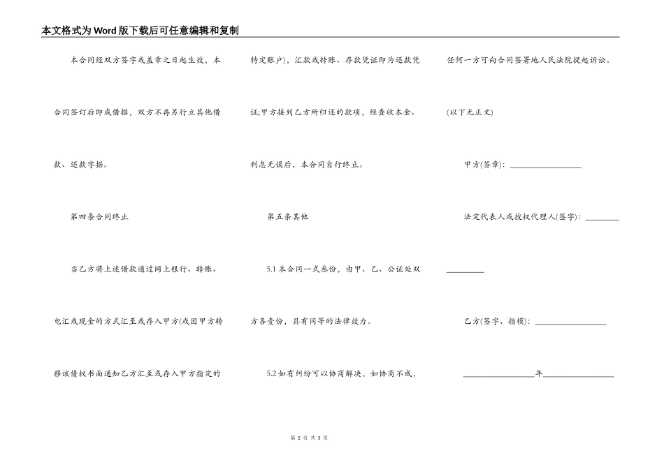 过桥资金借条_第2页