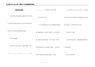 过桥资金借条