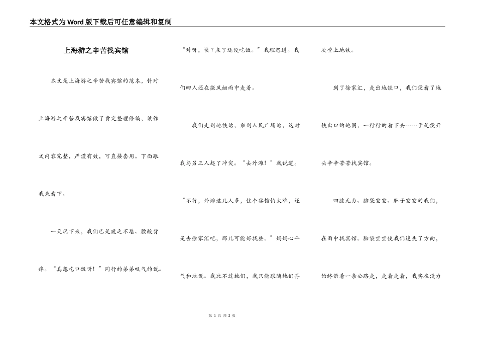 上海游之辛苦找宾馆_第1页