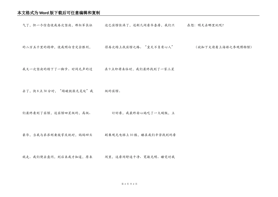 上海游之辛苦找宾馆_第2页