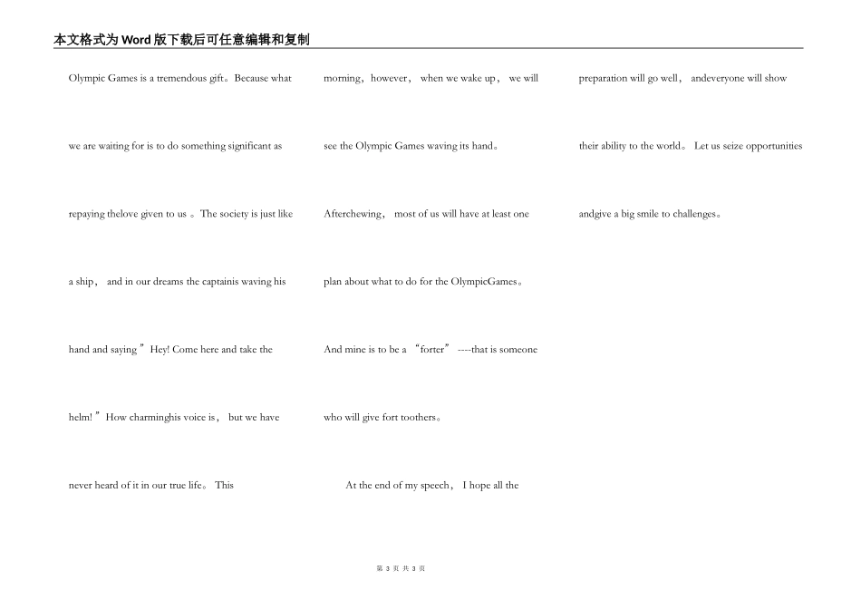 中学生即兴英语演讲3分钟5篇_第3页