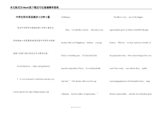 中学生即兴英语演讲3分钟5篇