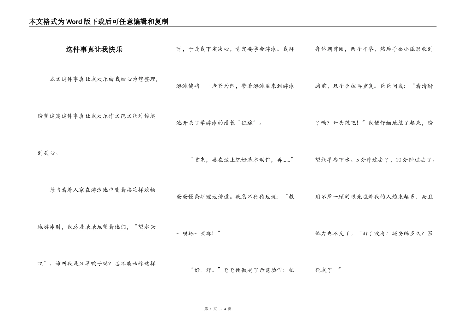 这件事真让我快乐_第1页