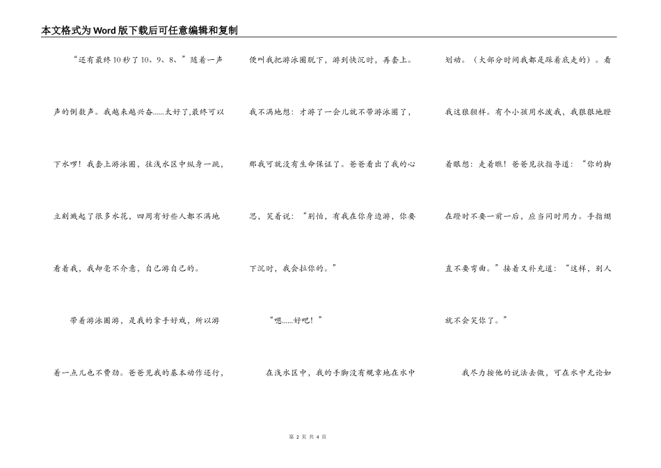 这件事真让我快乐_第2页