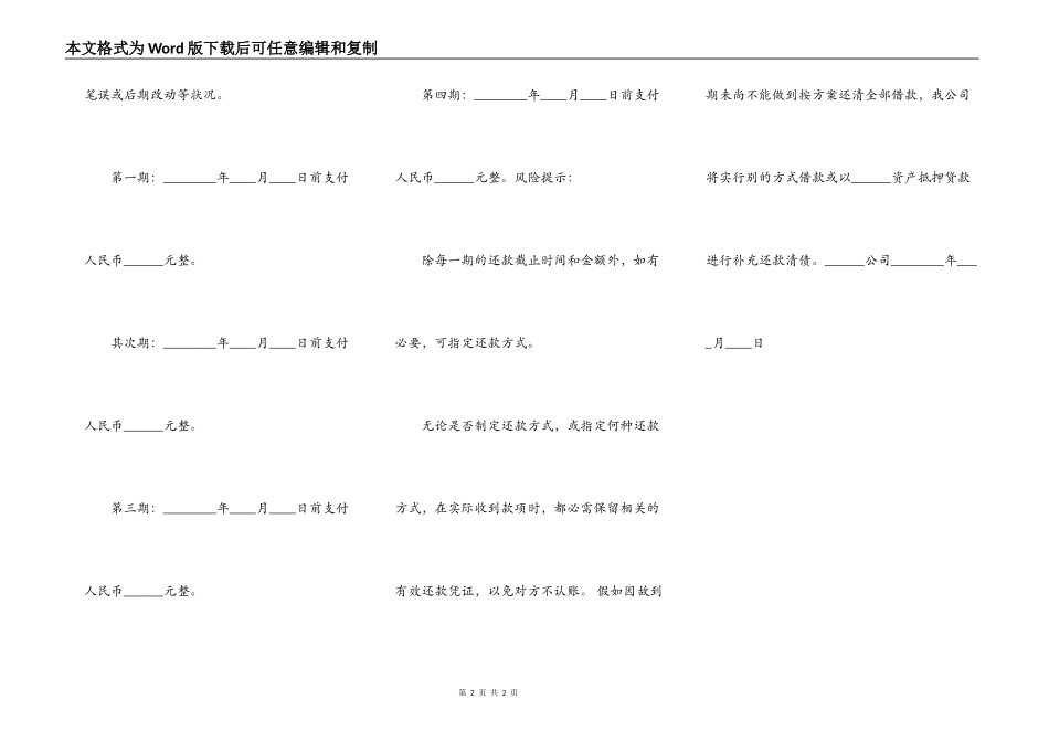 投资公司还款计划书通用版_第2页