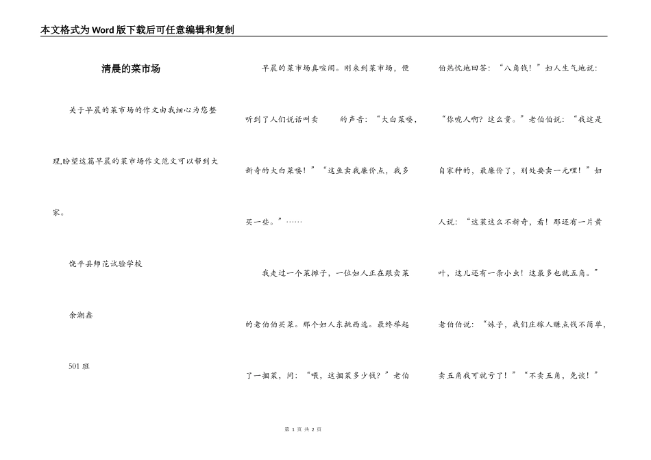 清晨的菜市场_第1页