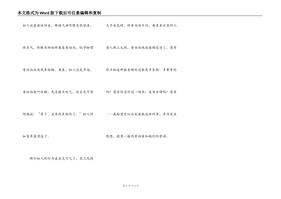 清晨的菜市场_第2页