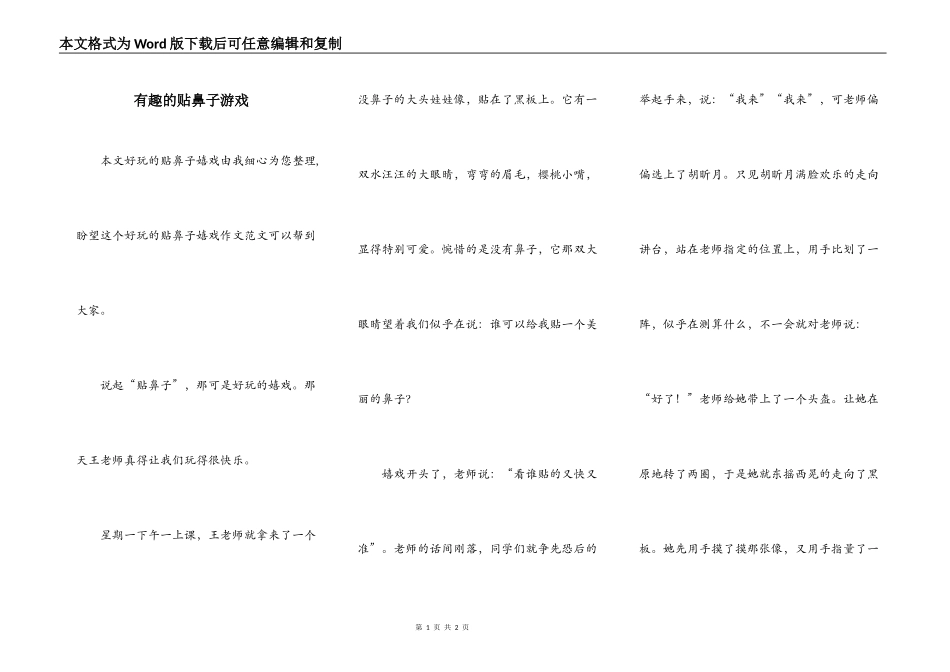 有趣的贴鼻子游戏_第1页