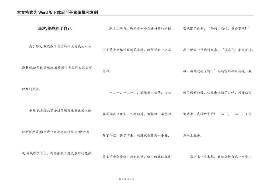 那次,我战胜了自己_第1页