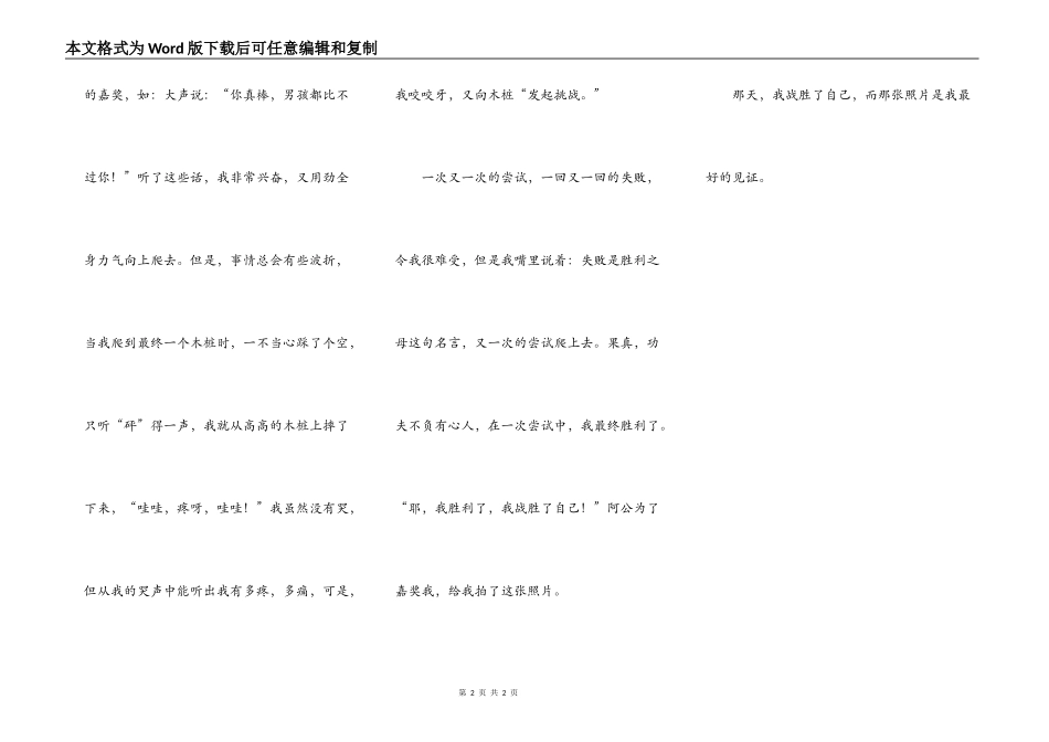那次,我战胜了自己_第2页