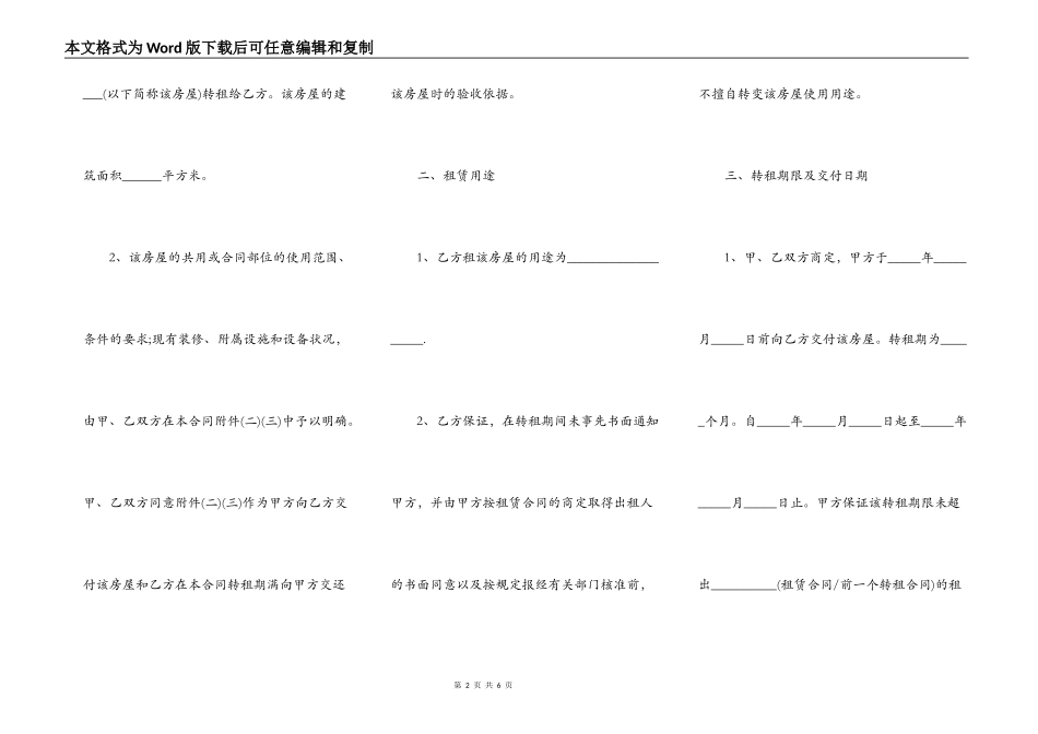 企业房屋转租协议范本_第2页