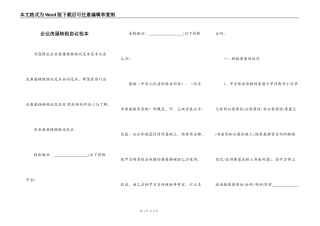 企业房屋转租协议范本