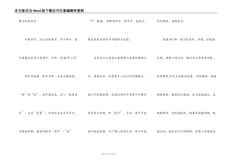 端午节的讲话演讲稿10篇_第2页