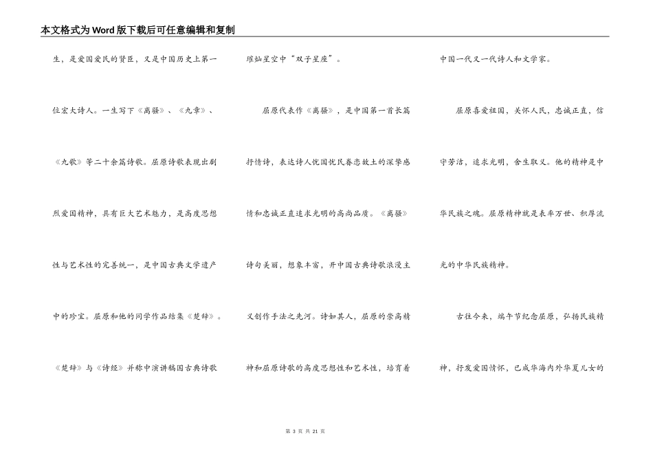 端午节的讲话演讲稿10篇_第3页