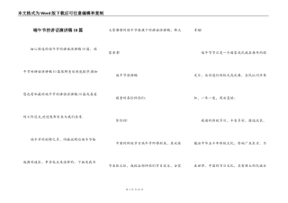 端午节的讲话演讲稿10篇