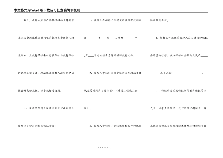 建设工程施工投标保函通用版_第2页