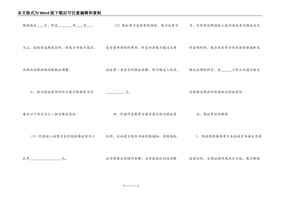 建设工程施工投标保函通用版_第3页