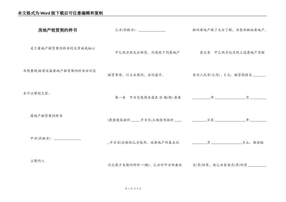 房地产租赁契约样书_第1页