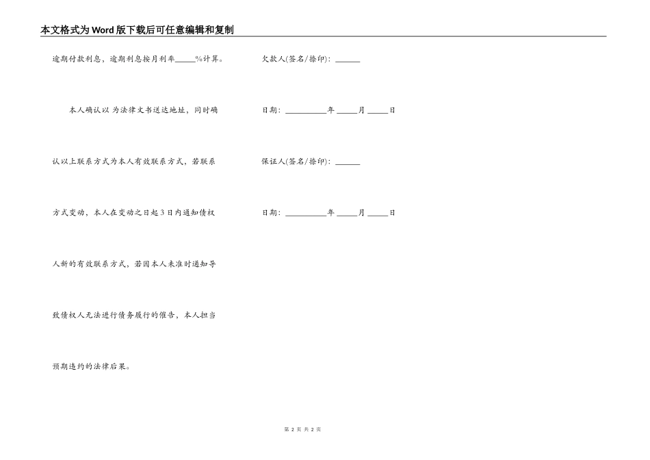 欠条样板通用版本_第2页