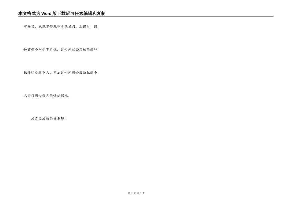 童趣的肖老师_第2页