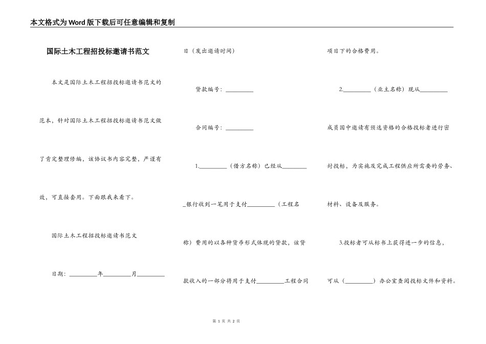 国际土木工程招投标邀请书范文_第1页